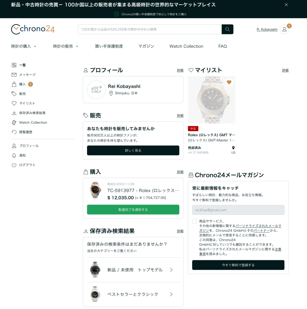 chrono24マイページ