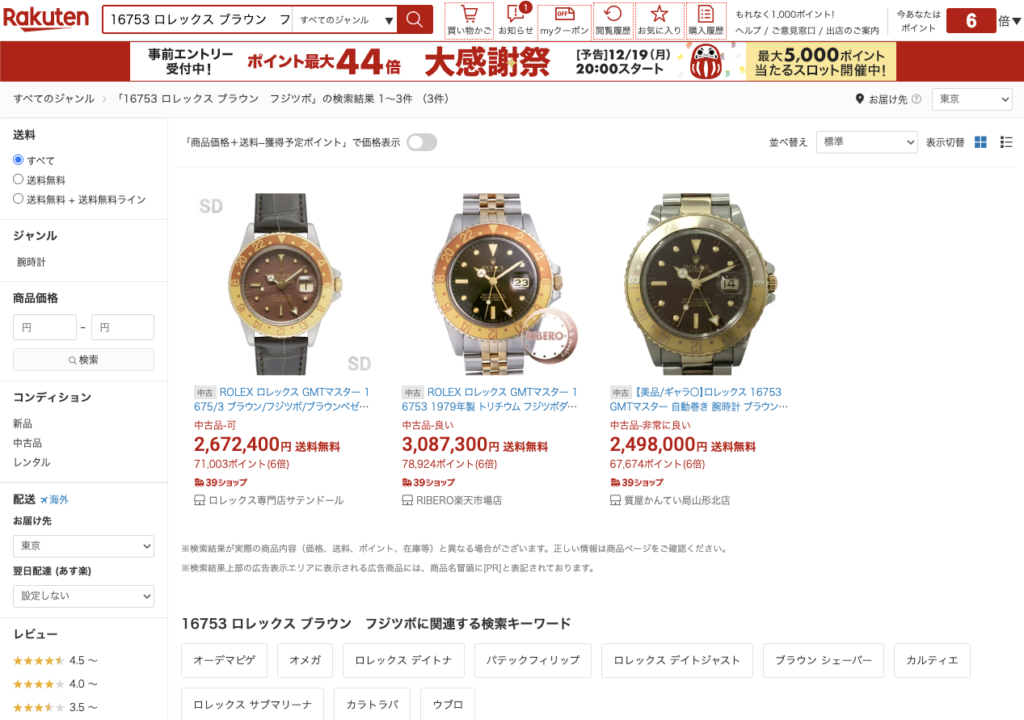 楽天市場での16753の販売参考例